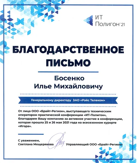ИТ-Полигон'21