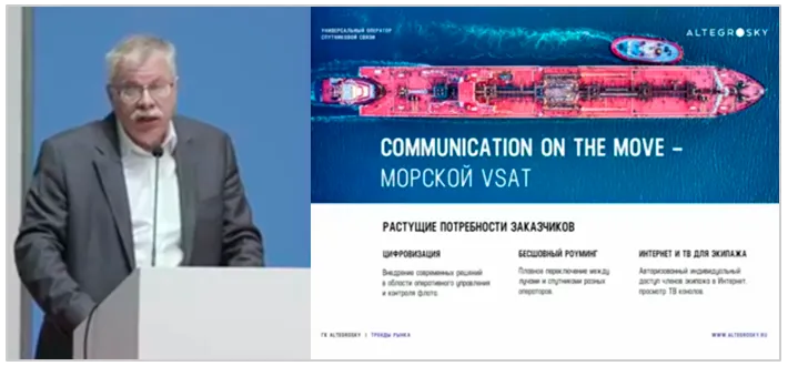 Сессия РБК Спутниковая связь