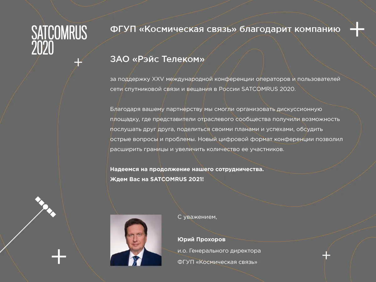 SАTCOMRUS_2020