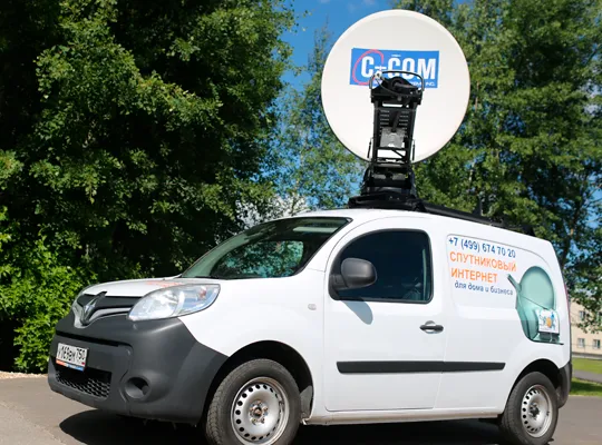 Перевозной мобильный VSAT комплекс